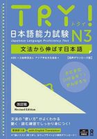 giapponese-jlpt-N3-nipponita