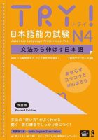 giapponese-jlpt-N4-nipponita