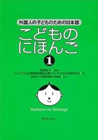 nipponita_kodomo-no-nihongo_giapponese_bambini